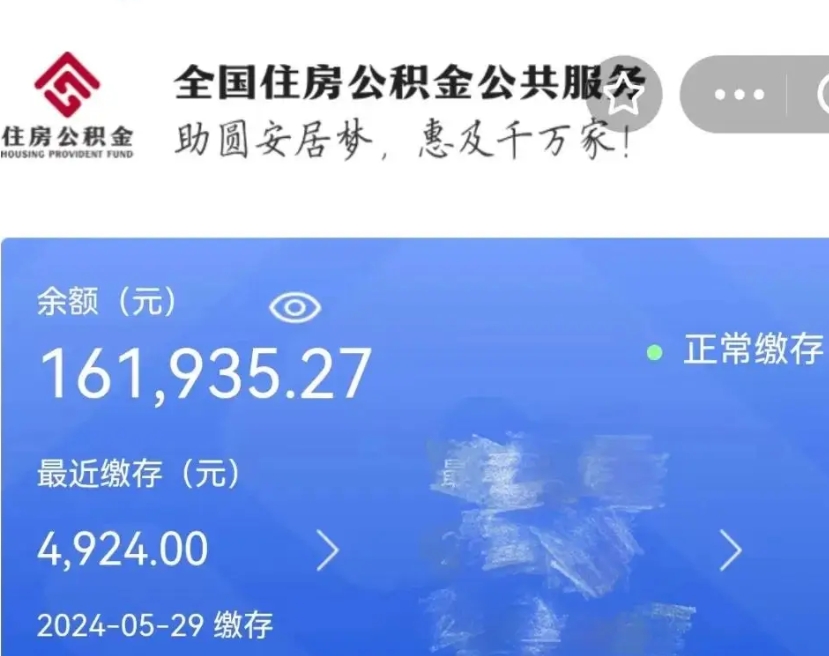 昭通离职公积金（离职公积金怎么处理）
