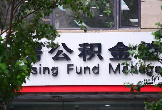 昭通离职公积金（离职公积金怎么处理）