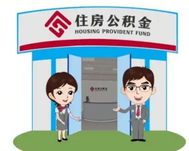 昭通住房公积金账户封存了怎么提取（公积金账户封存怎么取钱）